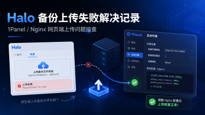 Halo恢复上传失败解决方法